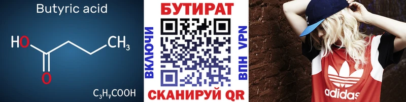 Бутират вода  Сухой Лог 