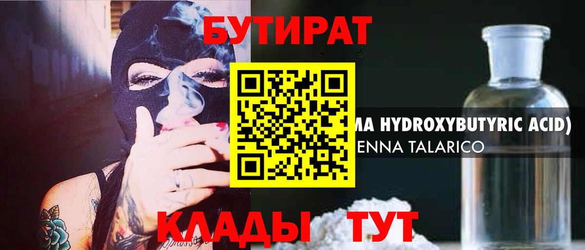 Бутират бутик  Вход с VPN  Сухой Лог 