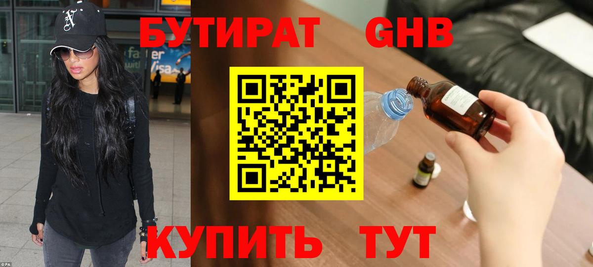 БУТИРАТ 99% Сухой Лог