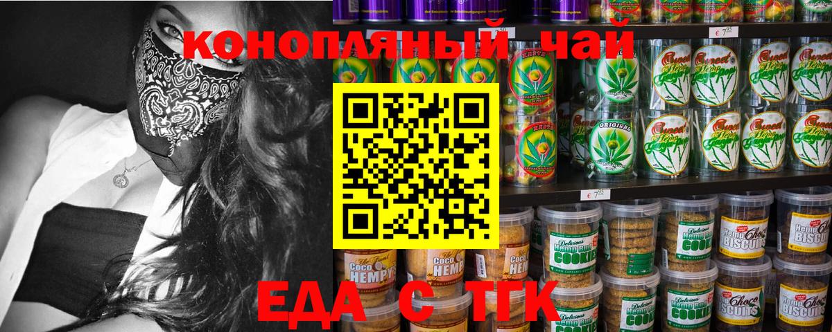 Еда ТГК марихуана  Вход с VPN  Сухой Лог 