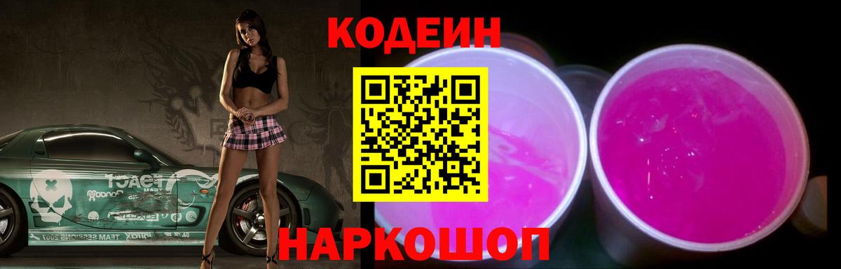 Кодеин Purple Drank Сухой Лог