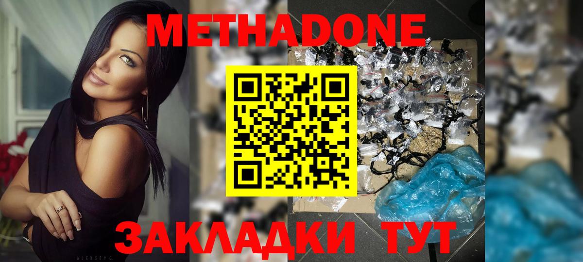 Метадон methadone Сухой Лог