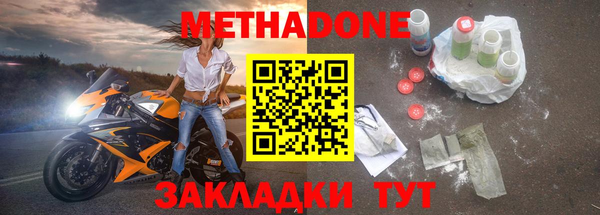 Метадон methadone  Метадон белоснежный  Вход с VPN  Сухой Лог 